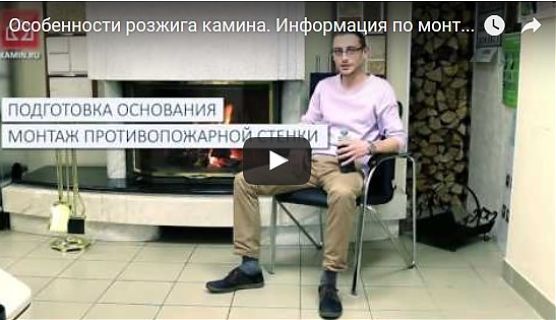 🎬 Особенности розжига камина. Информация по монтажу