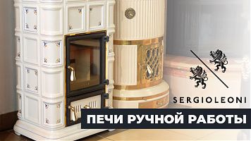 Искусство согревать: изразцовые печи ручной работы Sergio Leoni + ВИДЕО
